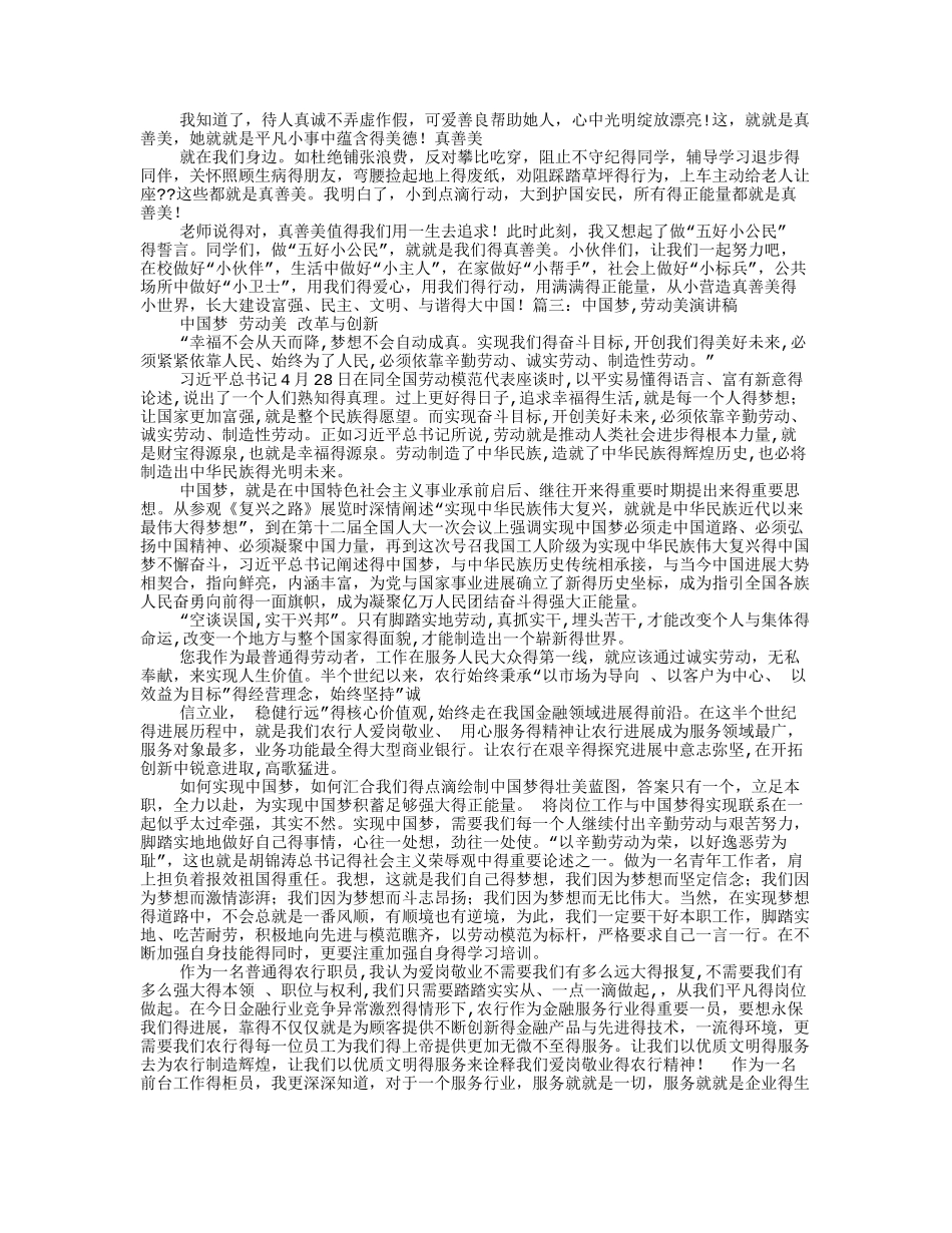 服务美演讲稿_第2页