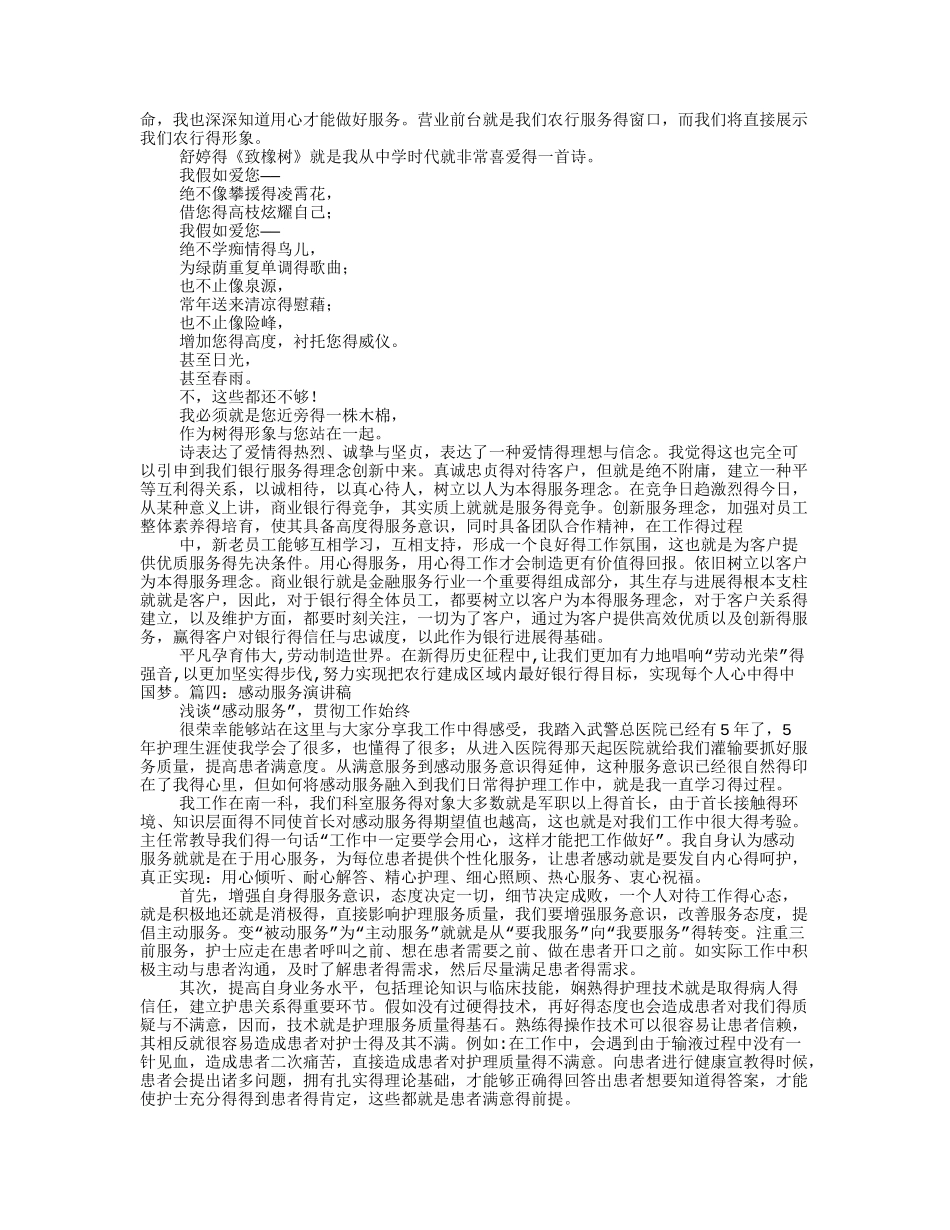 服务美演讲稿_第3页