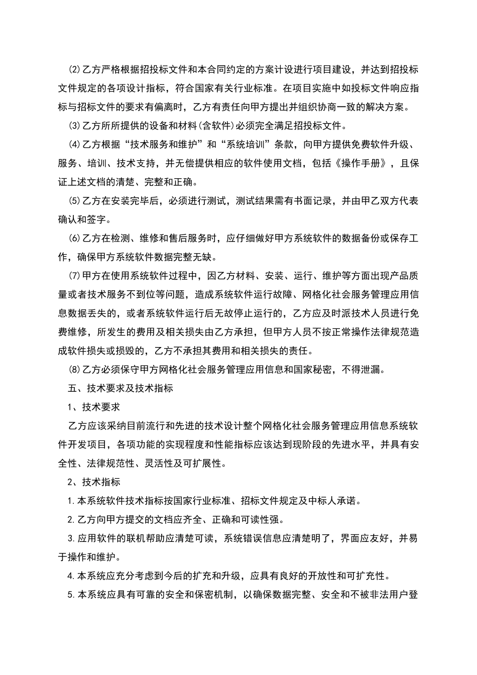 服务管理应用信息系统软件开发项目合同书_第3页