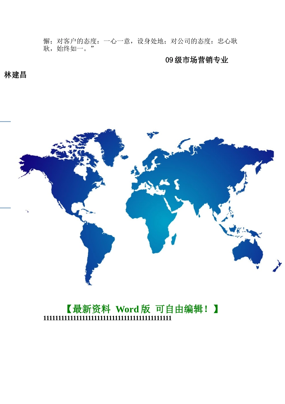 服务营销学心得体会--林建昌_第2页