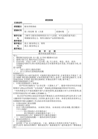 服务营销教案—服务营销基础