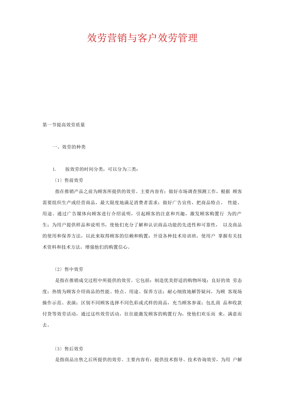 服务营销与客户服务管理_第1页