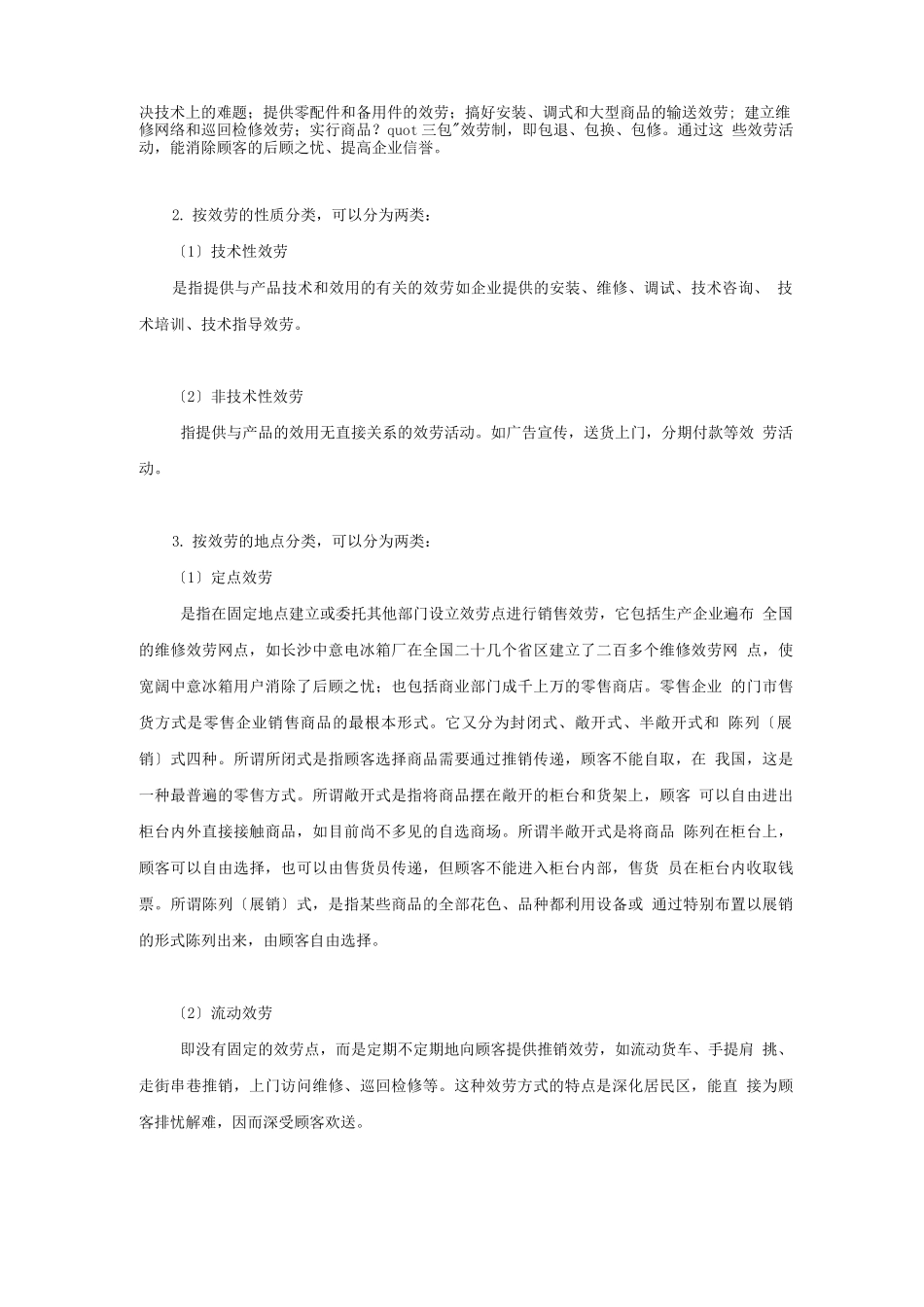 服务营销与客户服务管理_第2页