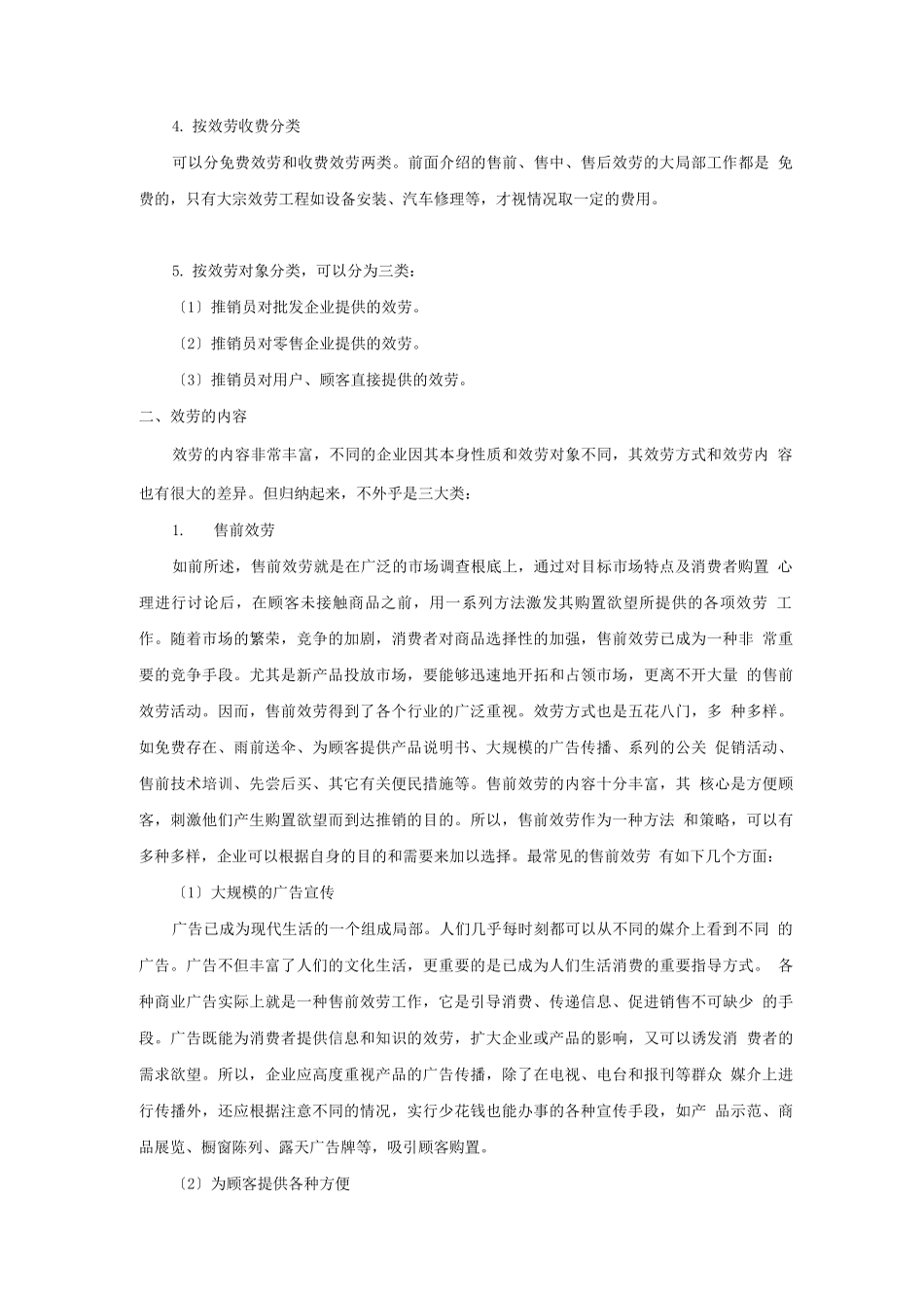 服务营销与客户服务管理_第3页