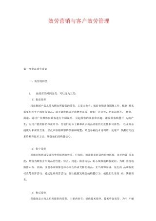 服务营销与客户服务管理