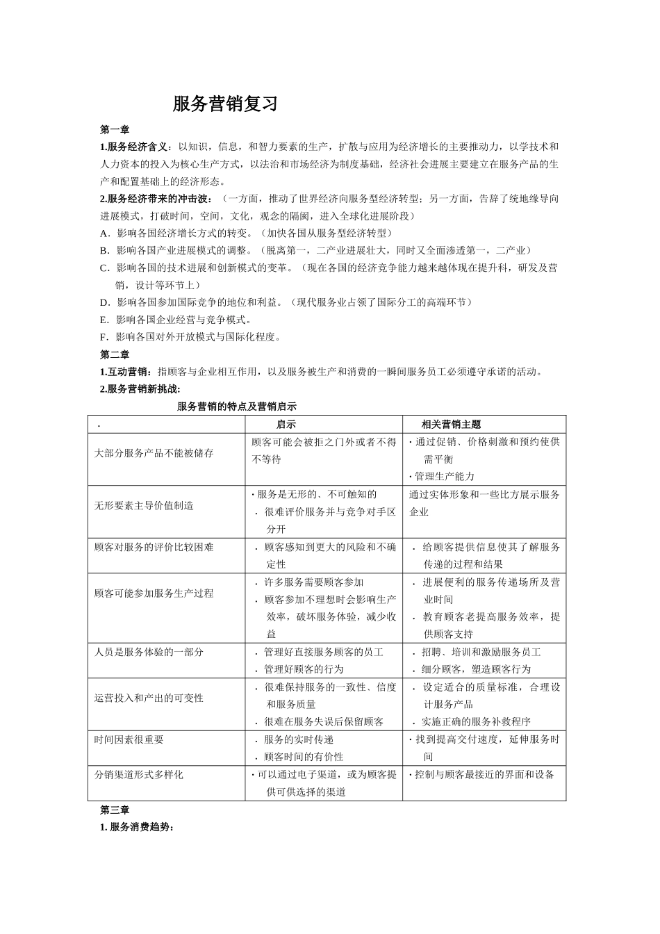 服务营销复习0_第1页