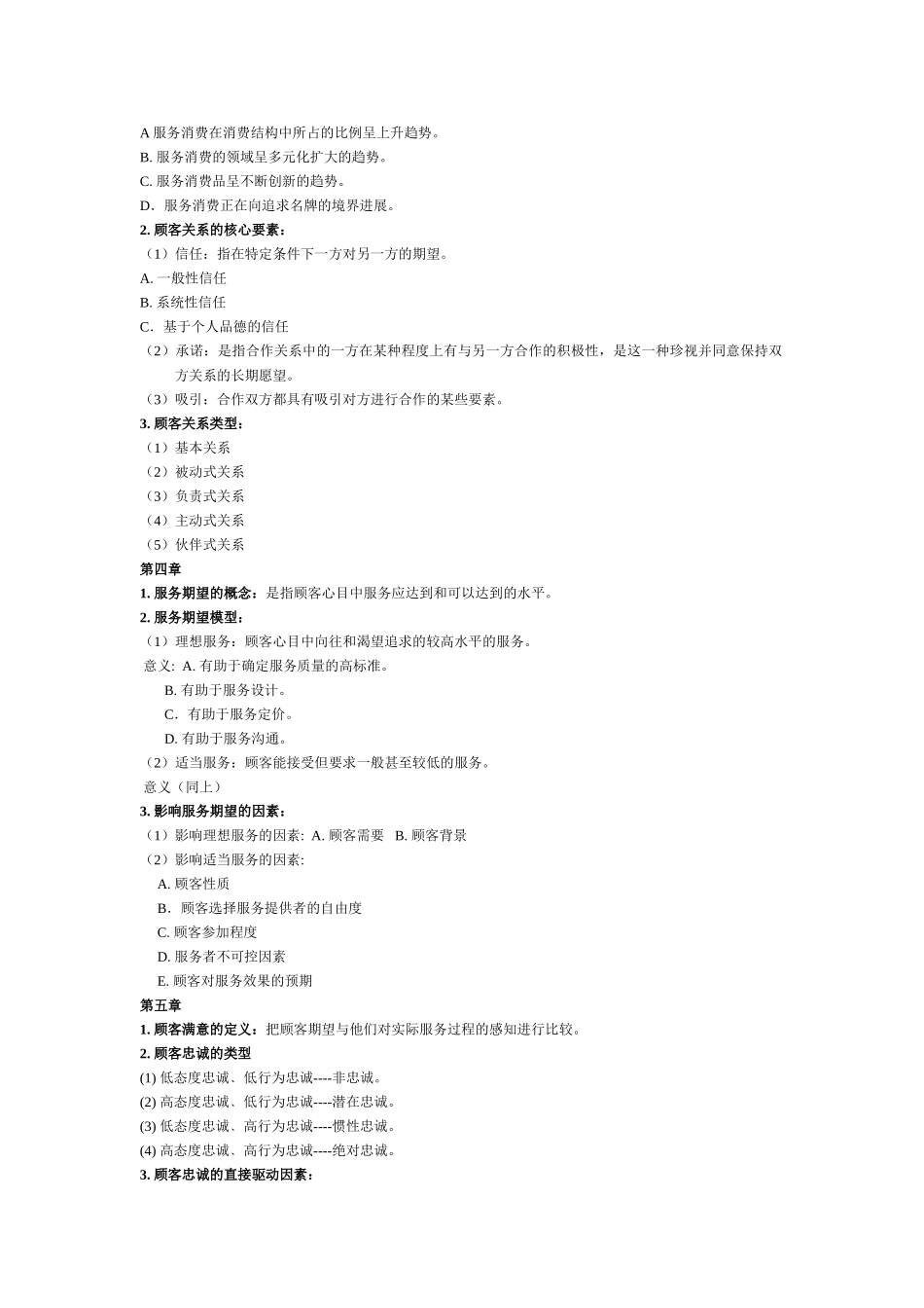 服务营销复习0_第2页