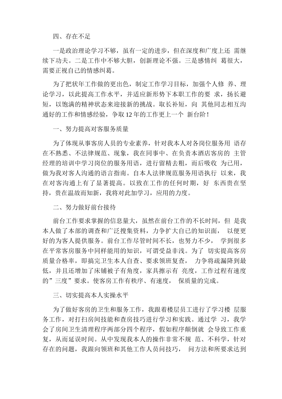 服务行业个人末工作总结_第2页