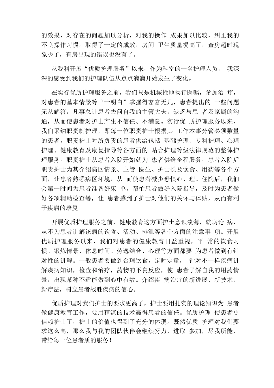 服务行业个人末工作总结_第3页