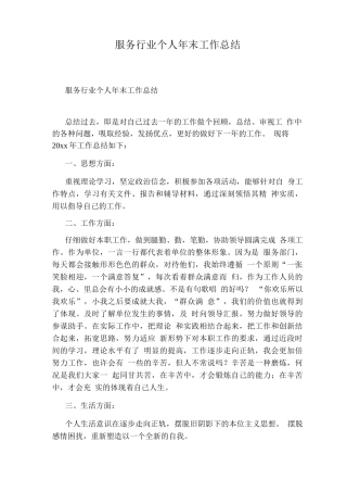 服务行业个人末工作总结