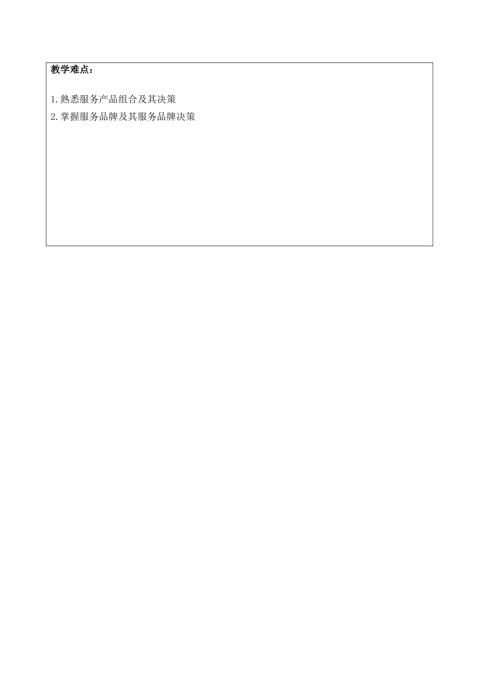 服务营销教案-教案05-第四章_第2页