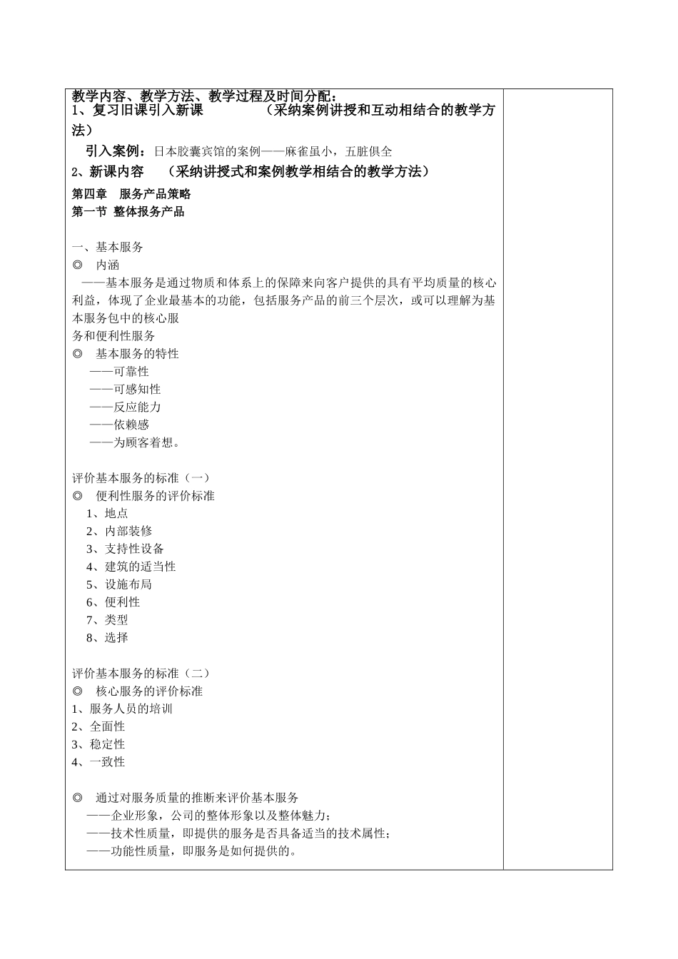 服务营销教案-教案05-第四章_第3页