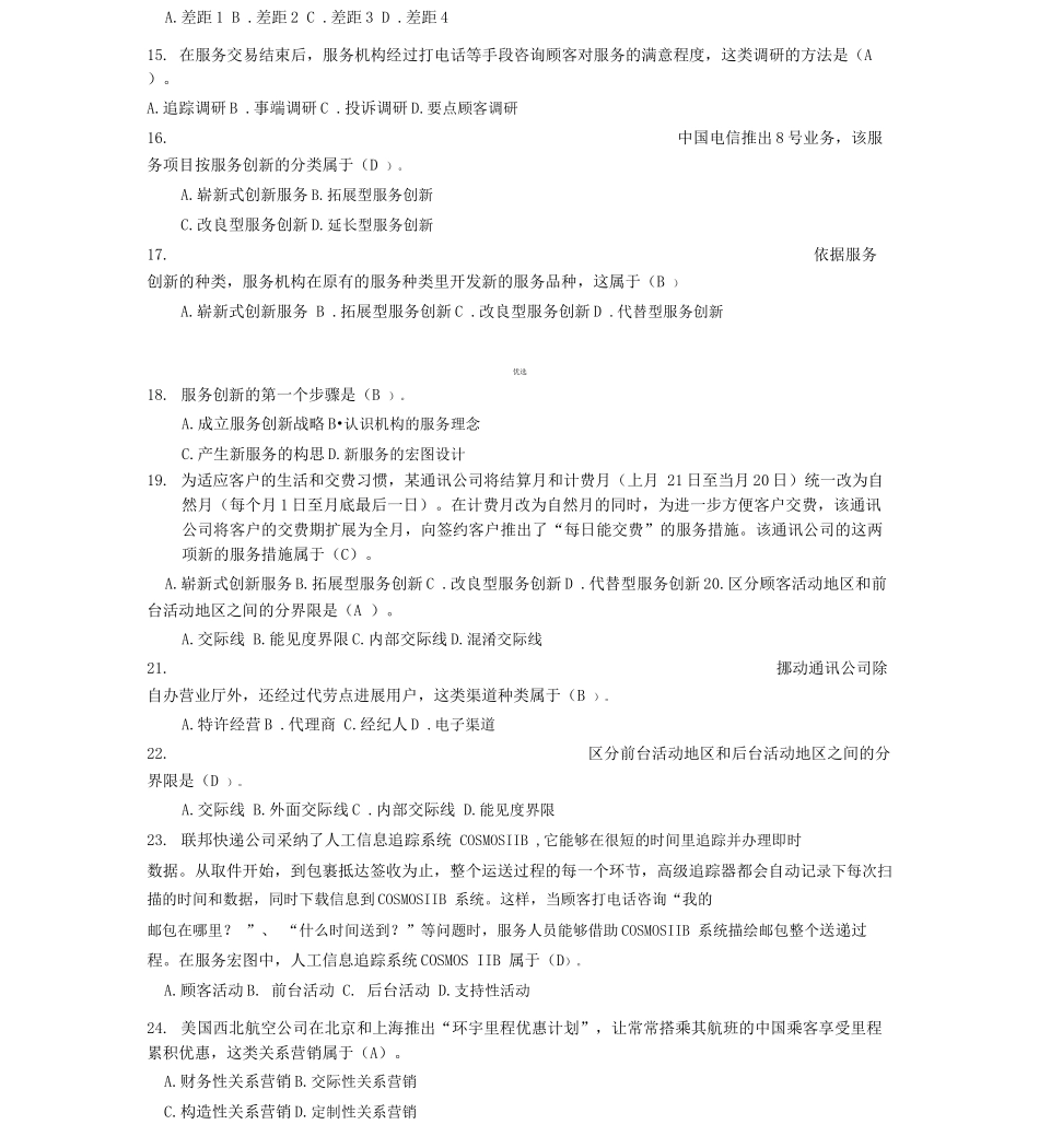 服务营销管理练习题及参考答案_第3页