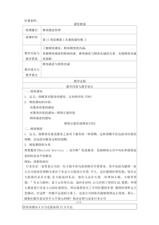服务营销教案9——顾客满意管理