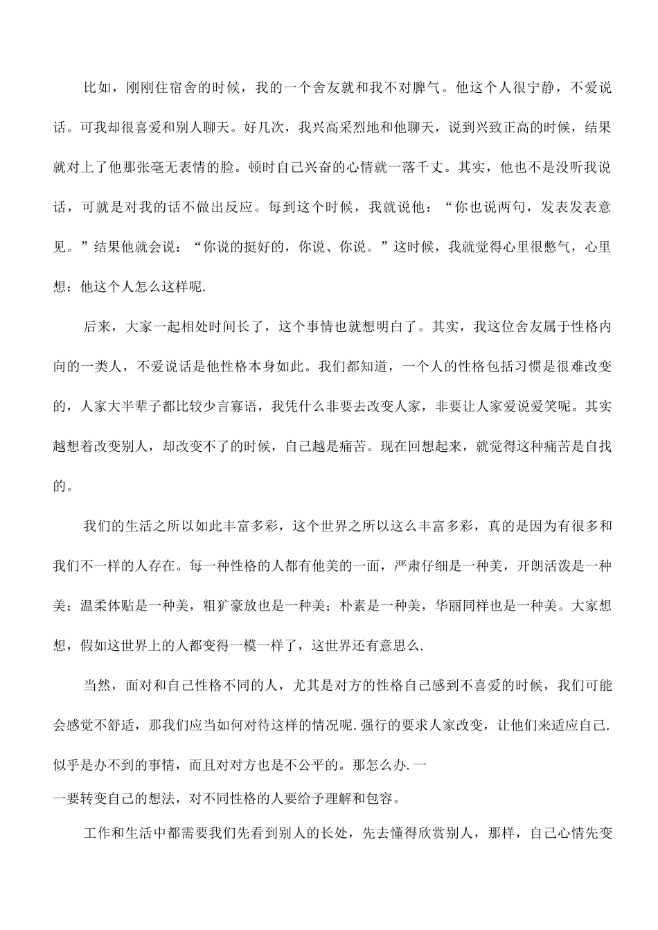 服务行业如何身心舒展优秀导购_第2页