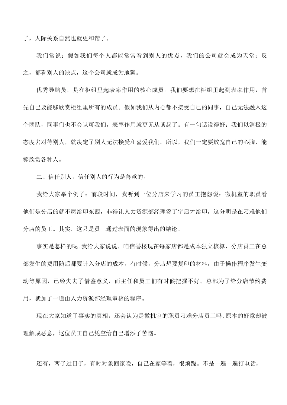 服务行业如何身心舒展优秀导购_第3页