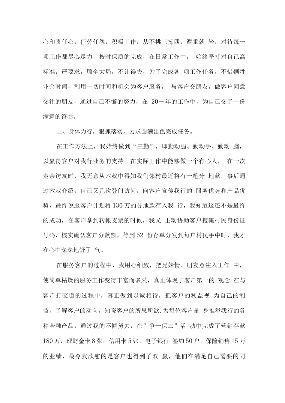 服务行业个人工作总结范文_第3页