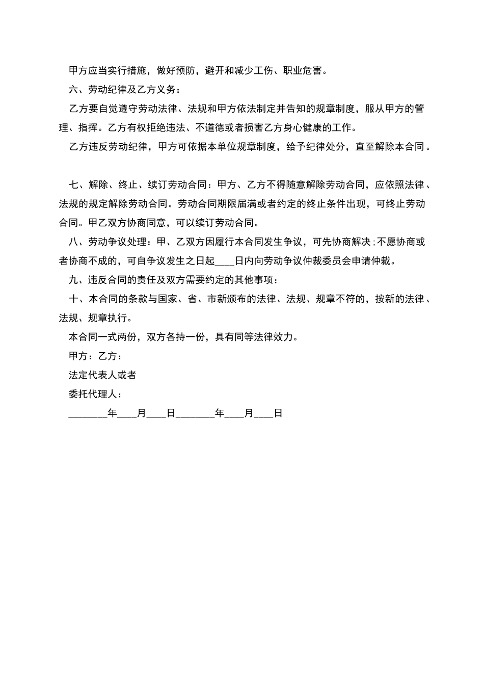 服务行业固定期限劳动合同_第2页