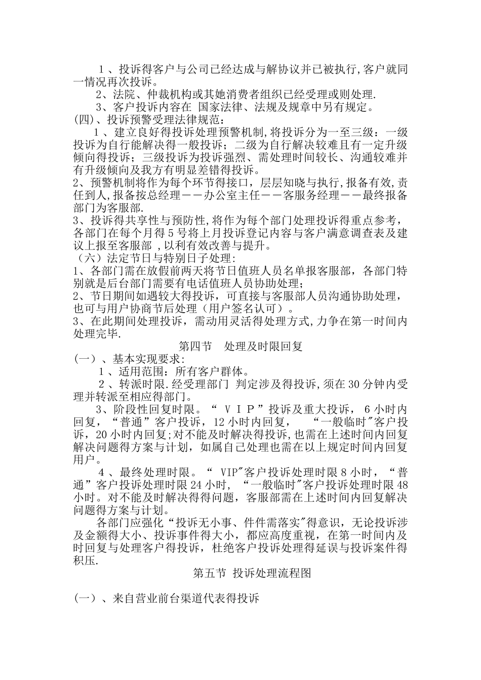 服务行业投诉管理办法_第2页