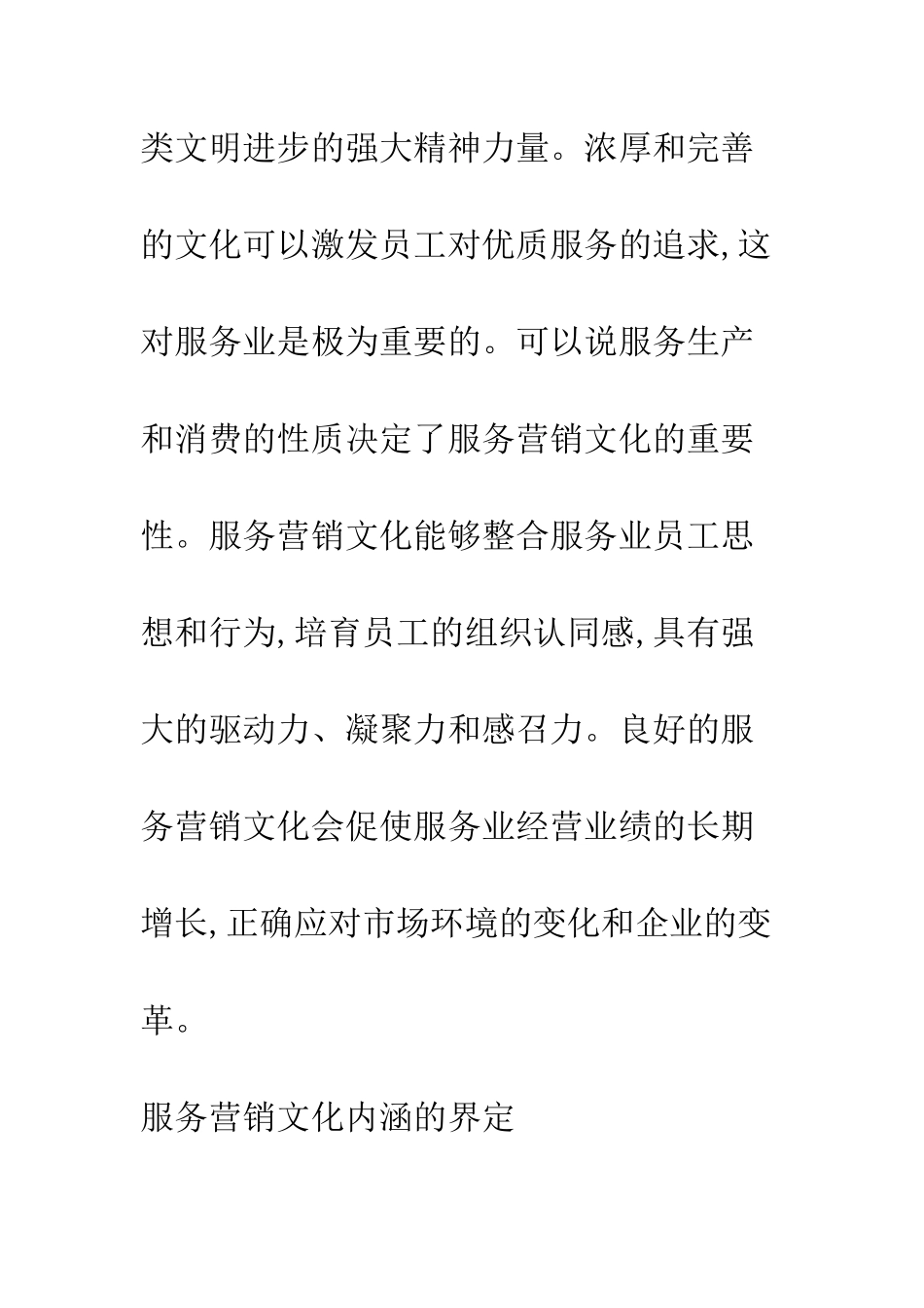 服务营销文化建设基本思路_第2页