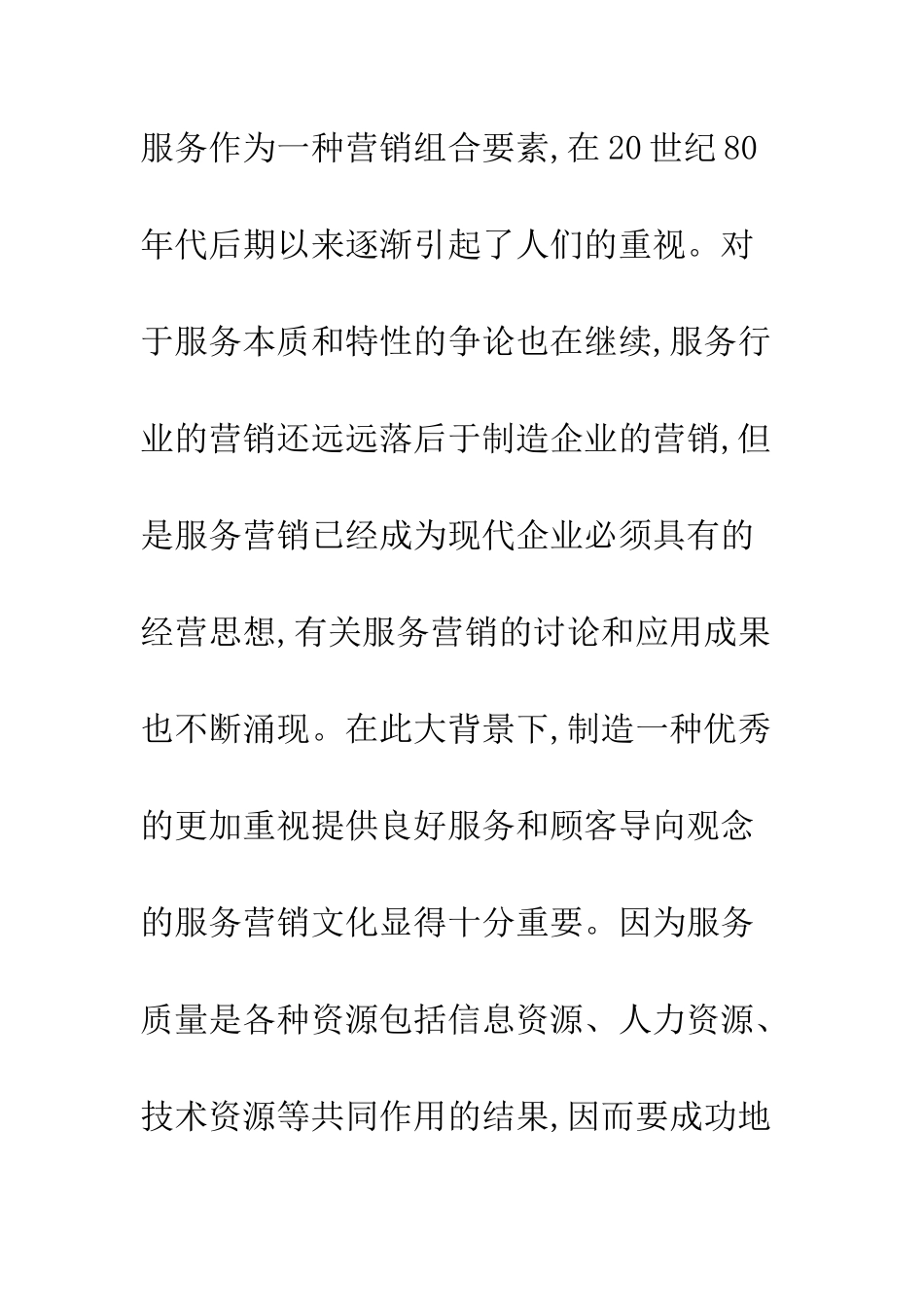 服务营销文化建设基本思路_第3页