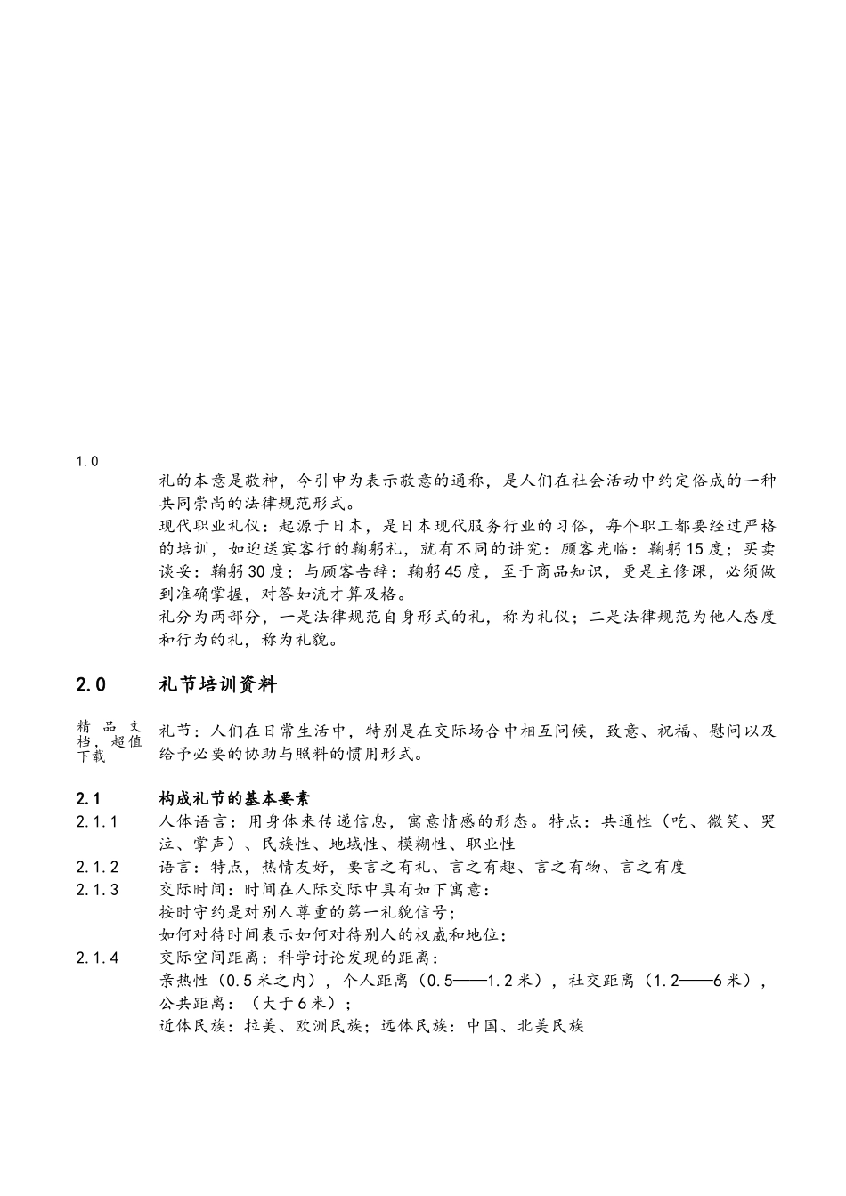 服务行业礼仪培训培训资料_第3页