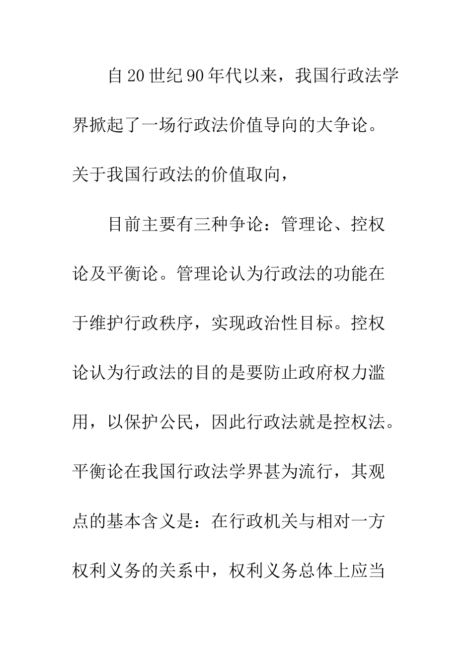 服务行政——行政法的价值取向_第3页