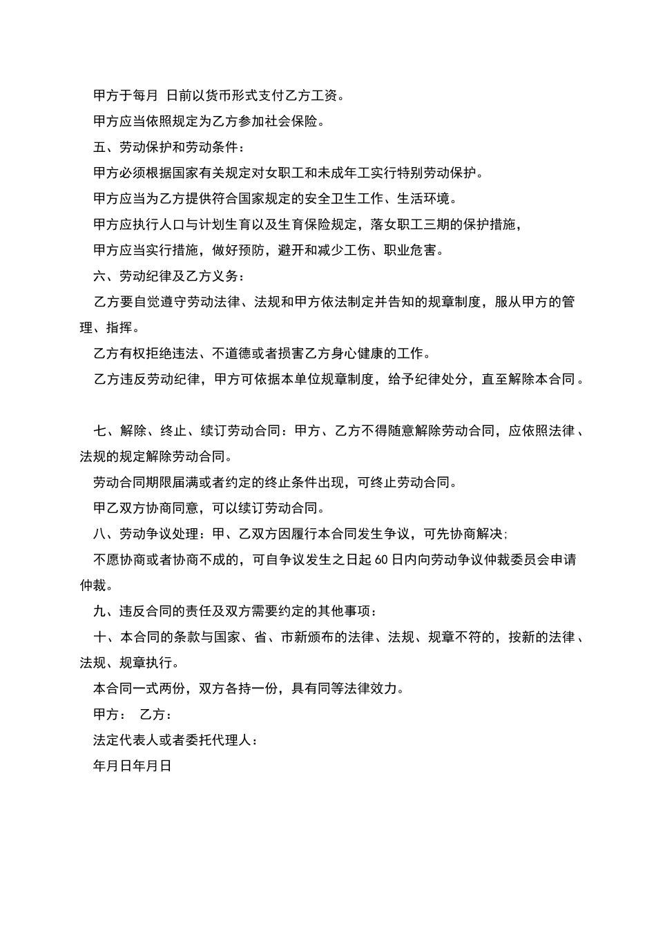服务行业长期劳动合同_第2页