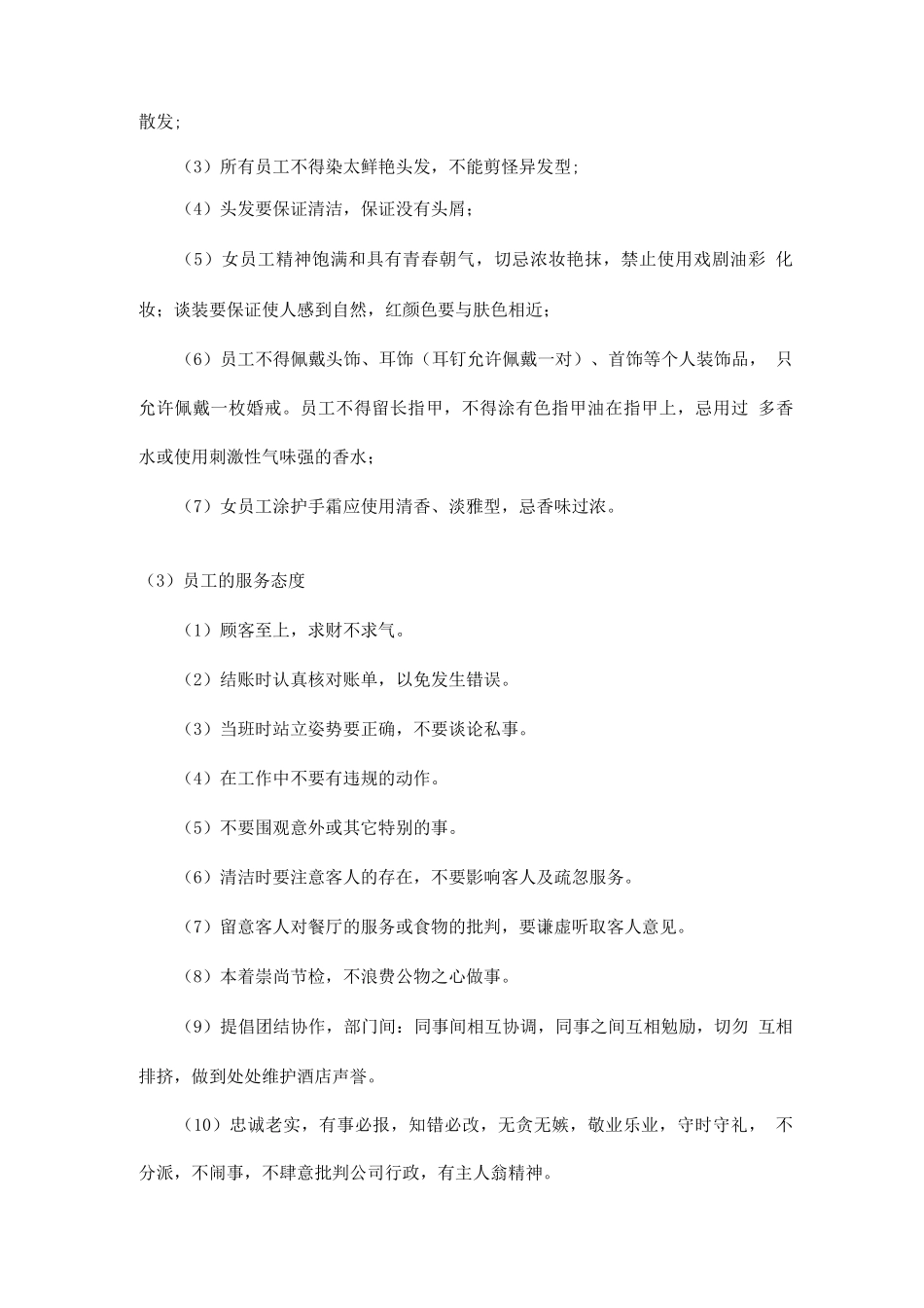 服务质量、进度、成本、安全、环保措施_第2页