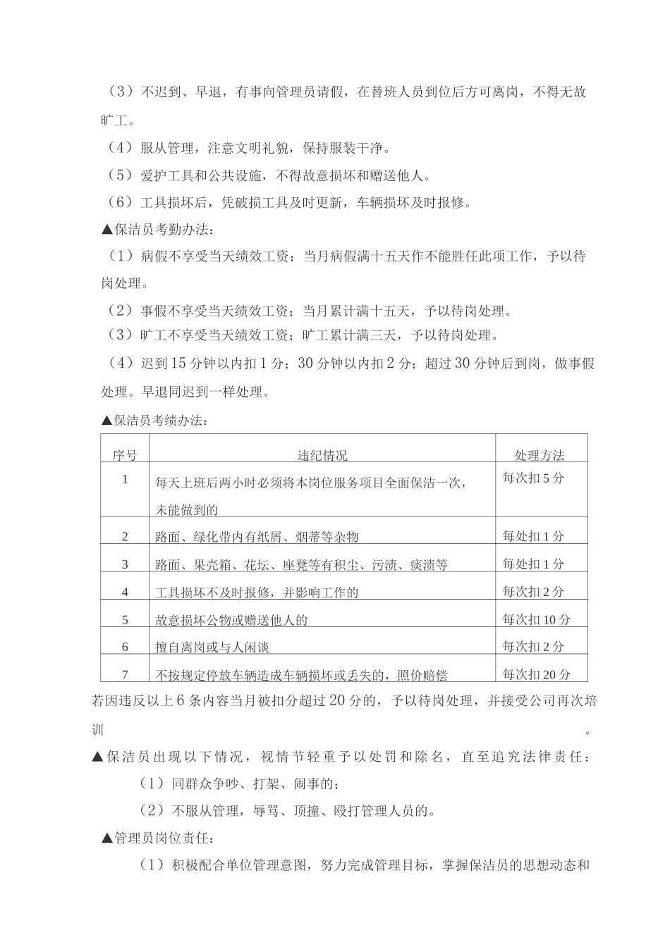 服务质量保证措施(环卫保洁)_第3页