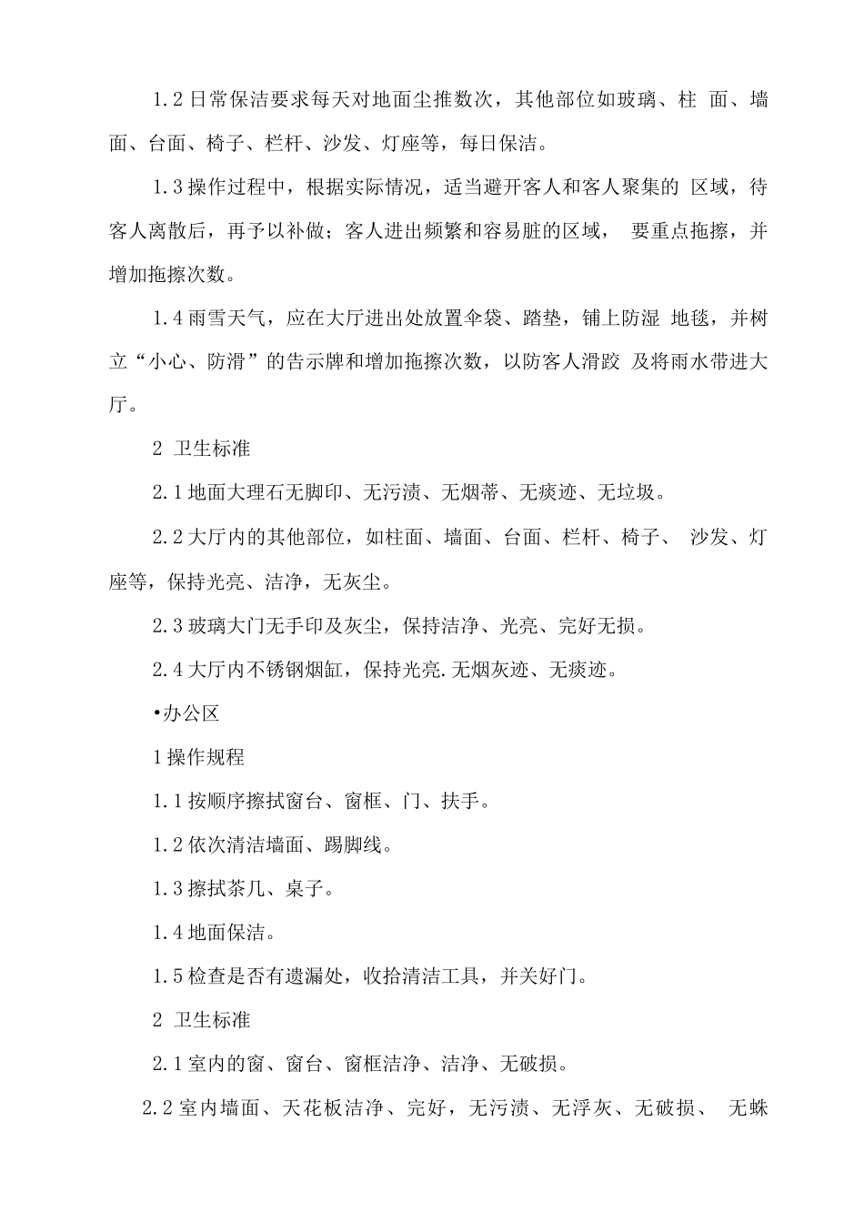 服务质量、进度、成本、安全、环保措施2_第2页