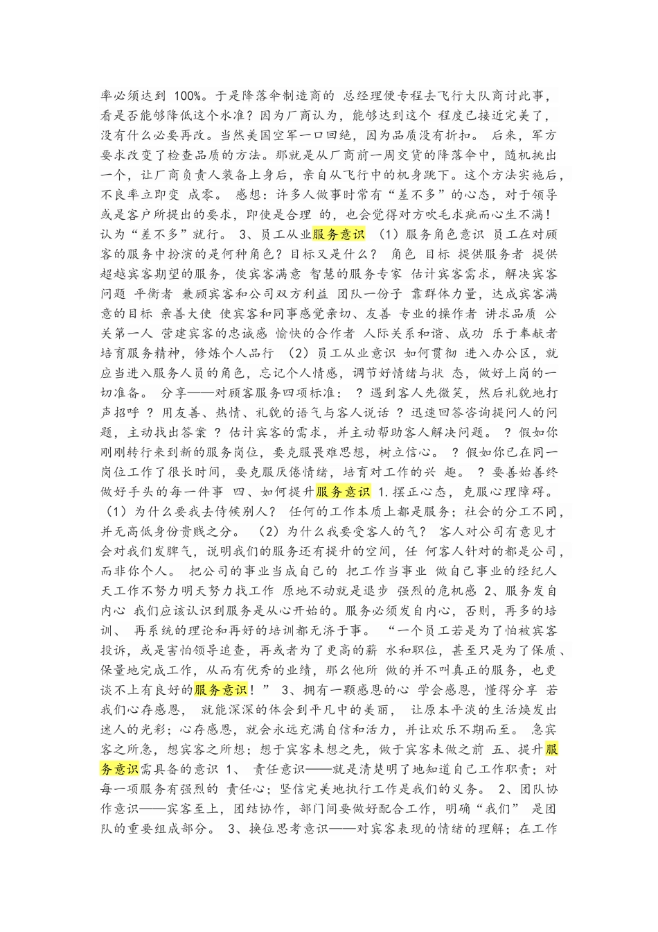 服务规范标准_第2页