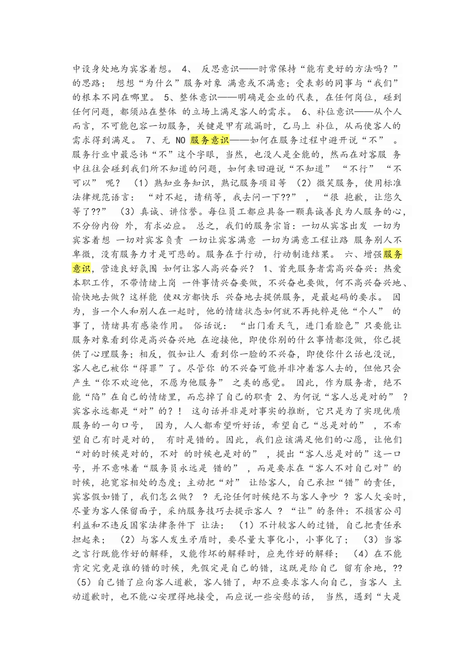 服务规范标准_第3页