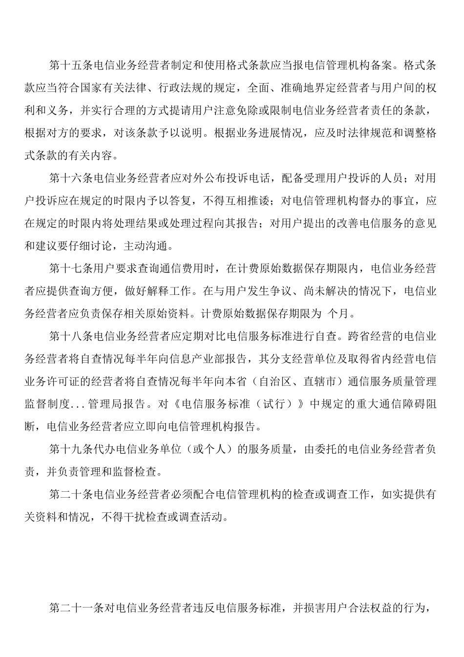 服务质量管理监督制度_第3页