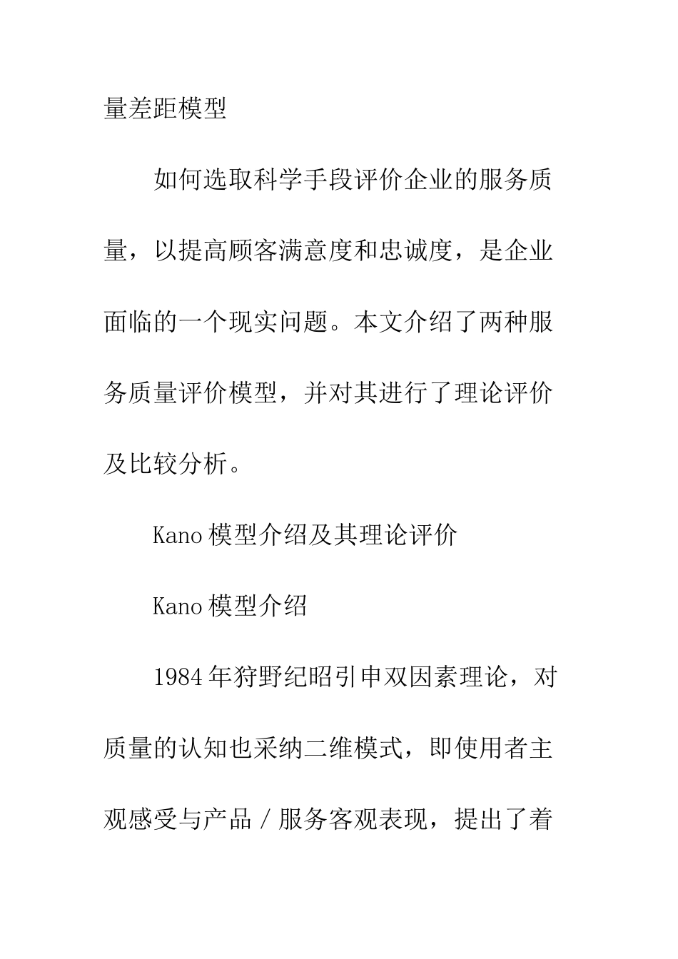 服务质量评价模型比较分析_第2页