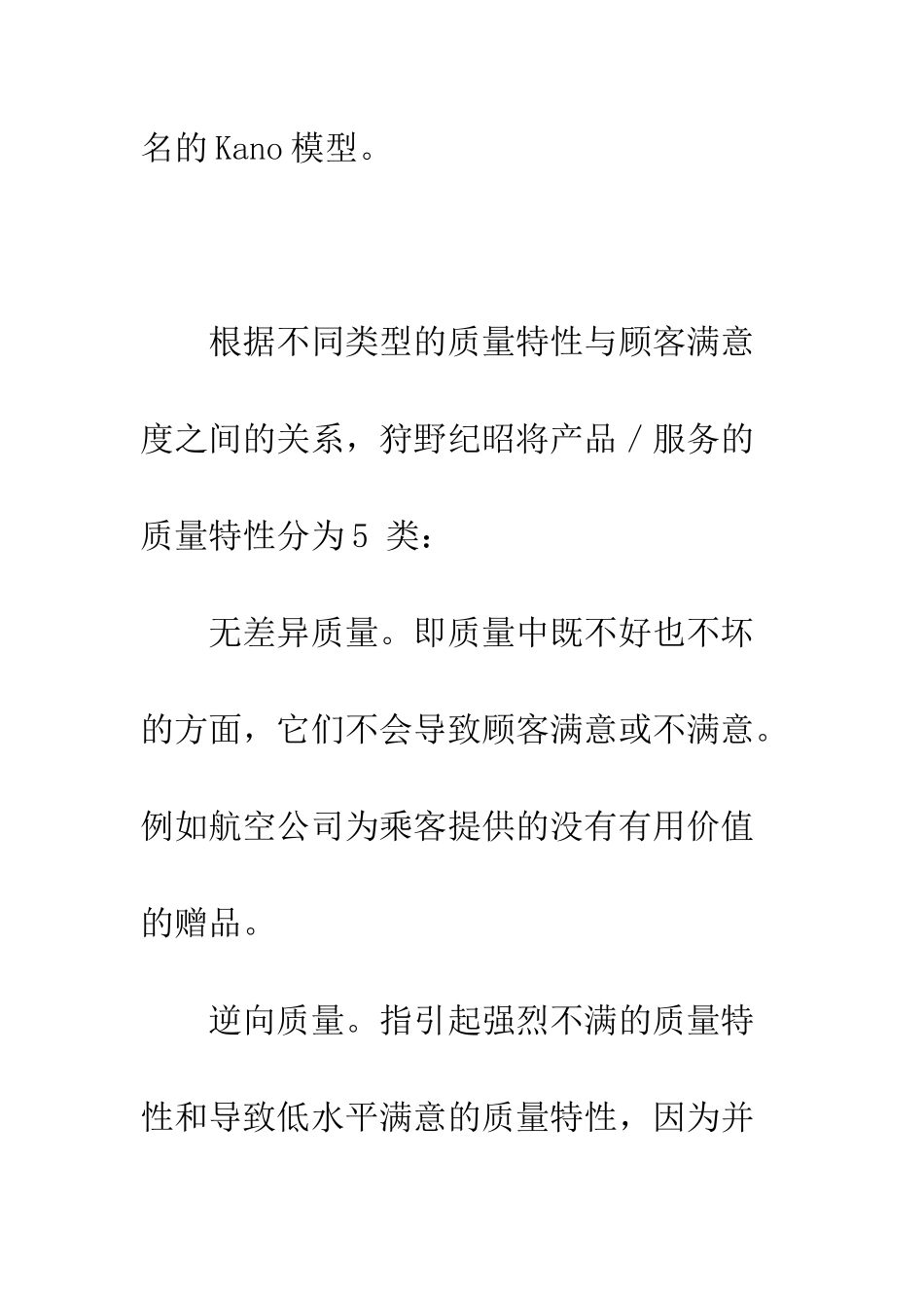 服务质量评价模型比较分析_第3页