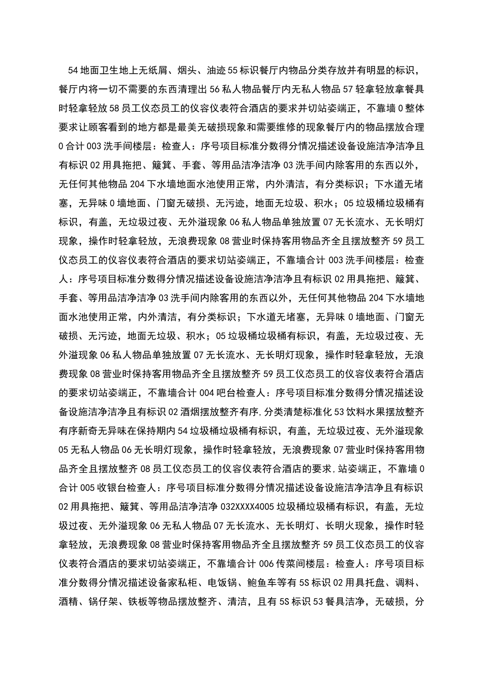 服务部5S检查标准_第2页