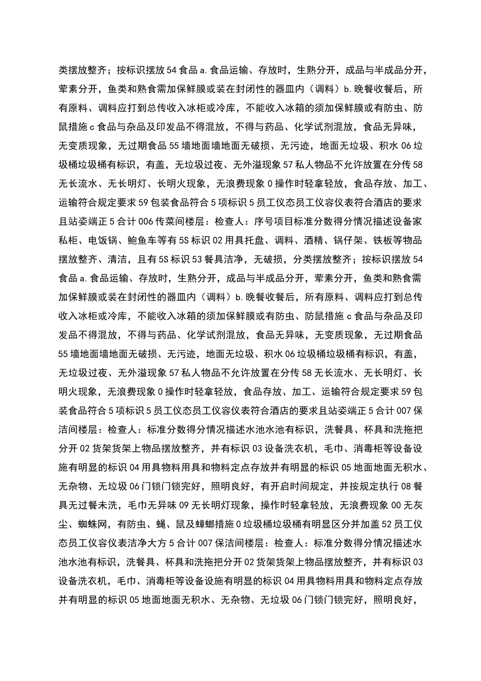 服务部5S检查标准_第3页