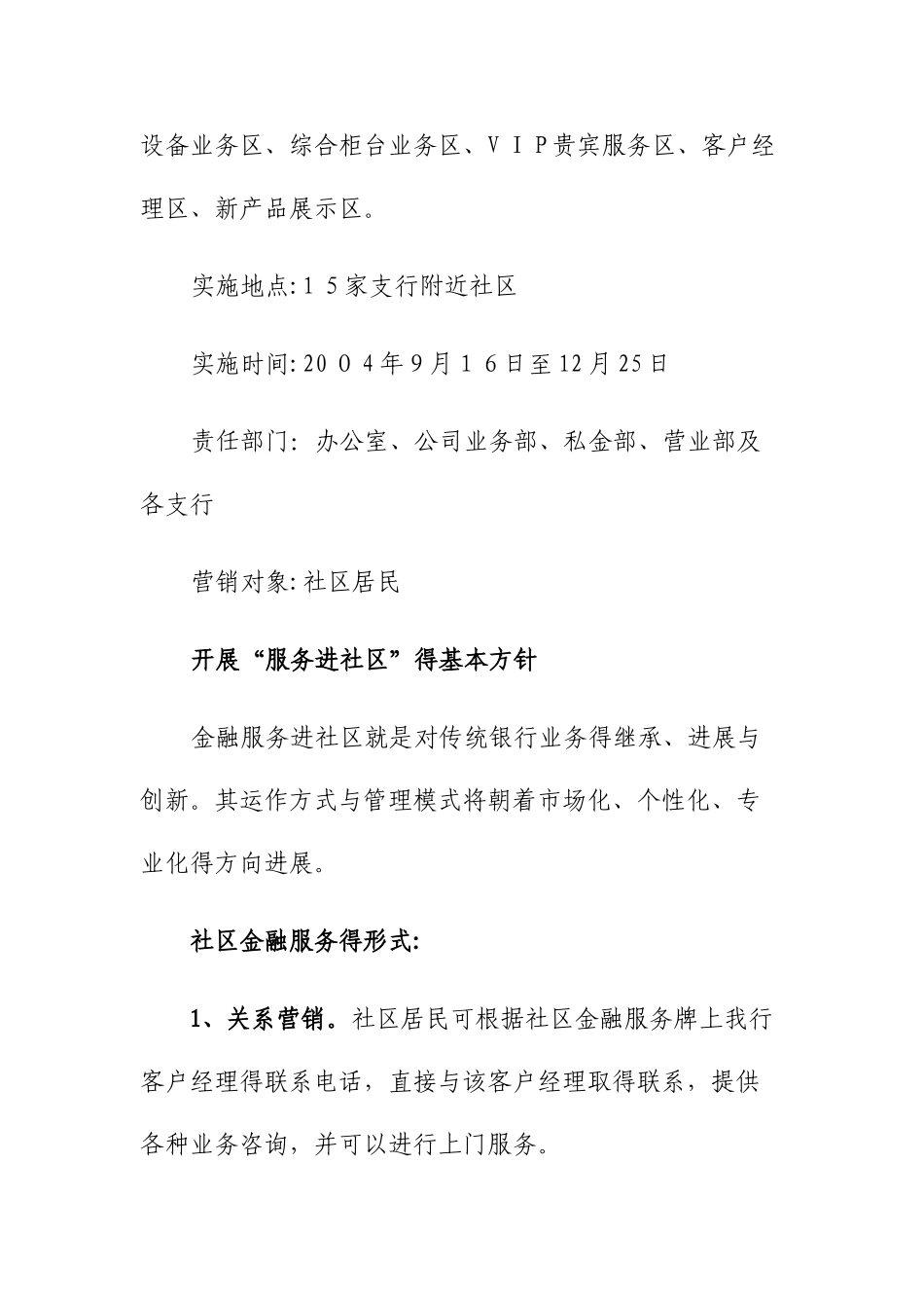服务进社区实施方案_第2页