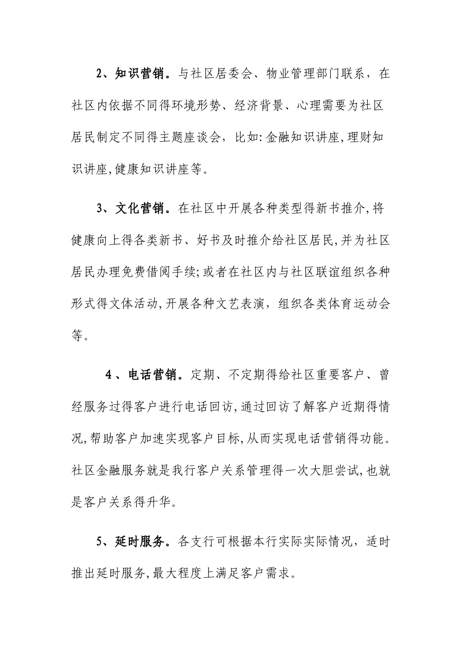 服务进社区实施方案_第3页