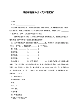 服务销售商协议