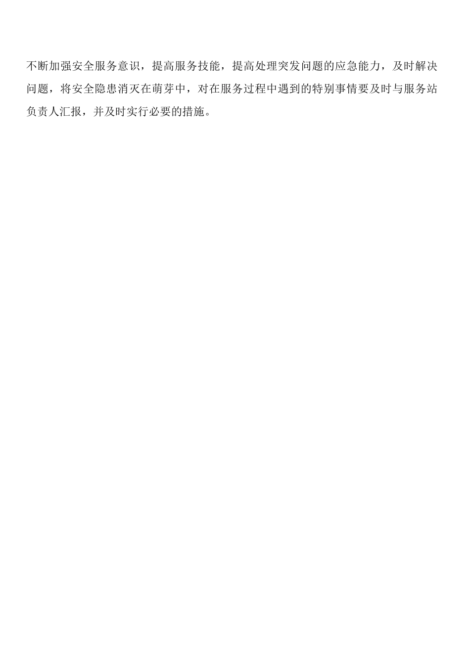 服务风险防范制度范文_第3页