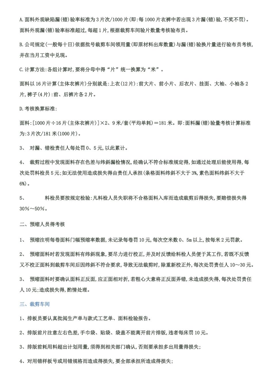 服装-产品质量生产过程控制考核制度_第2页