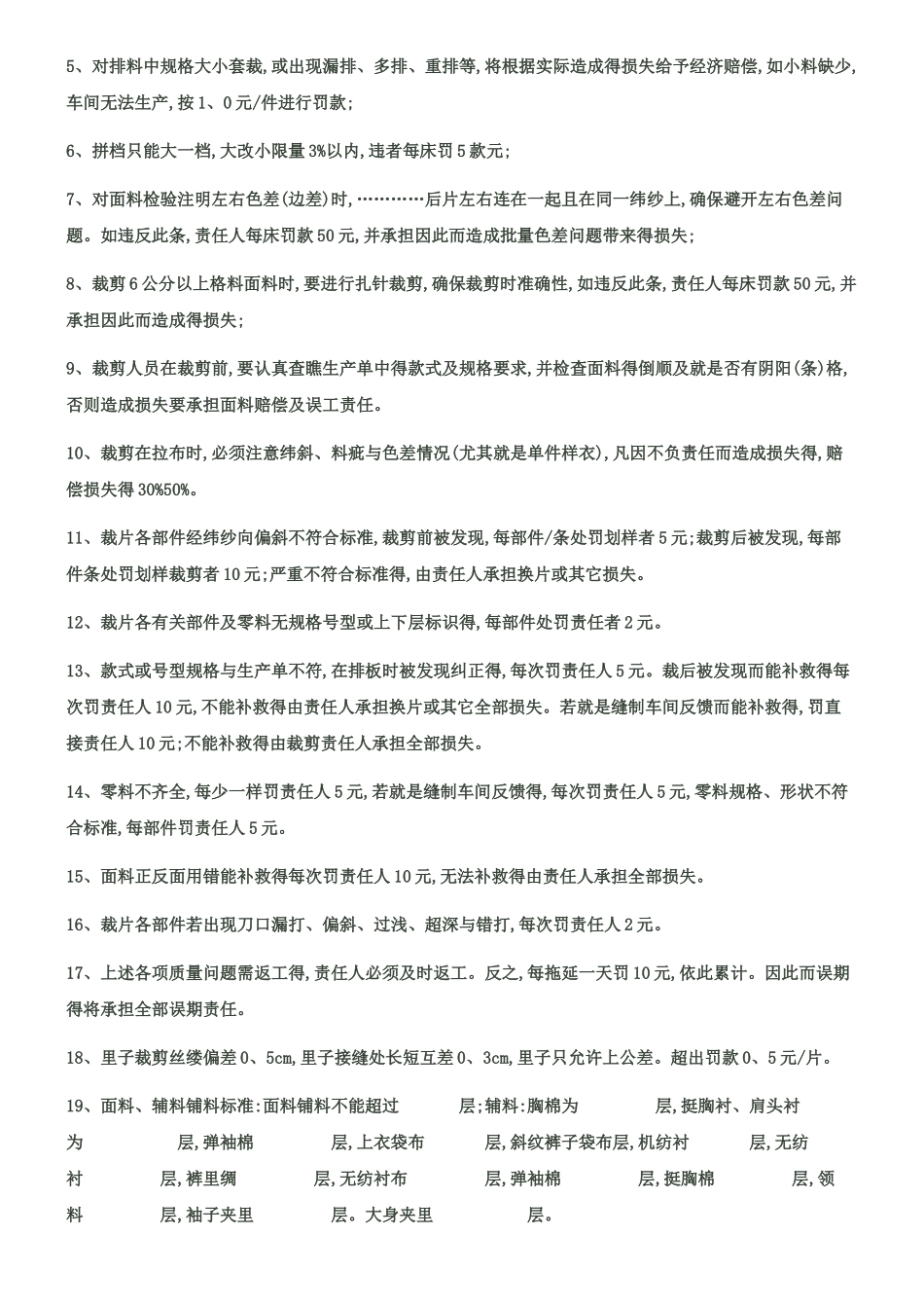 服装-产品质量生产过程控制考核制度_第3页