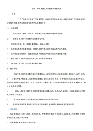 服装-产品质量生产过程控制考核制度