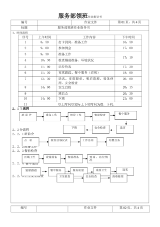服务部领班作业指导书