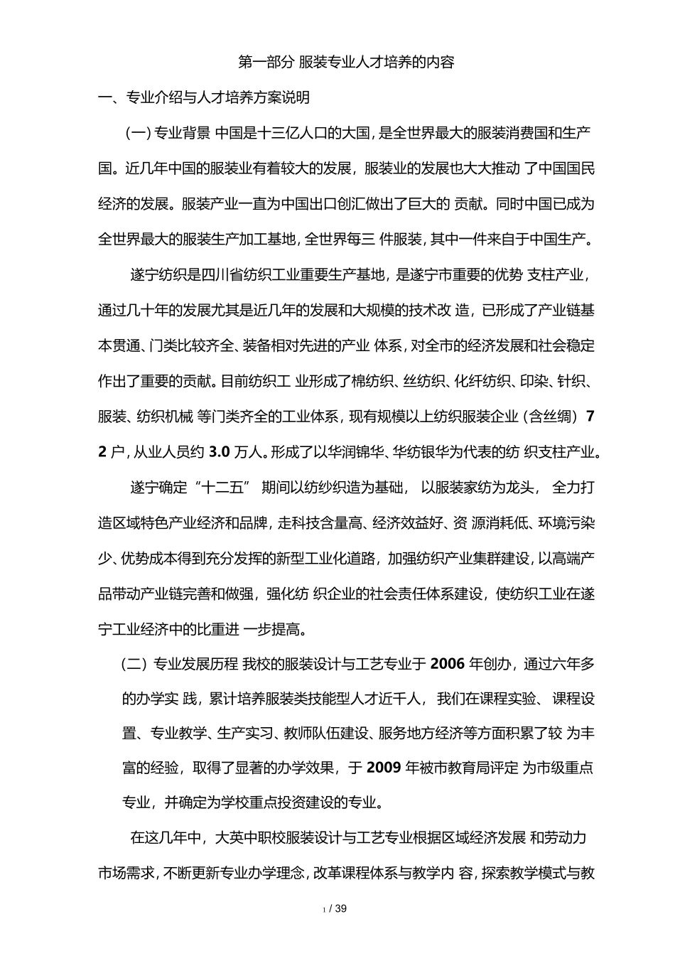 服装专业人才培养方案_第1页