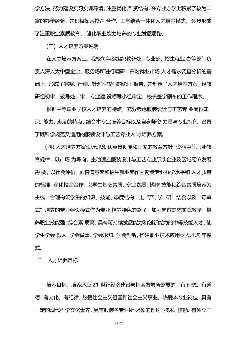 服装专业人才培养方案_第2页