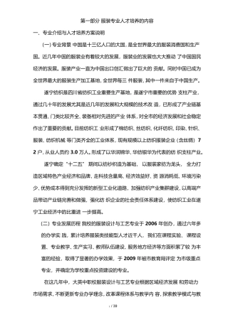 服装专业人才培养方案