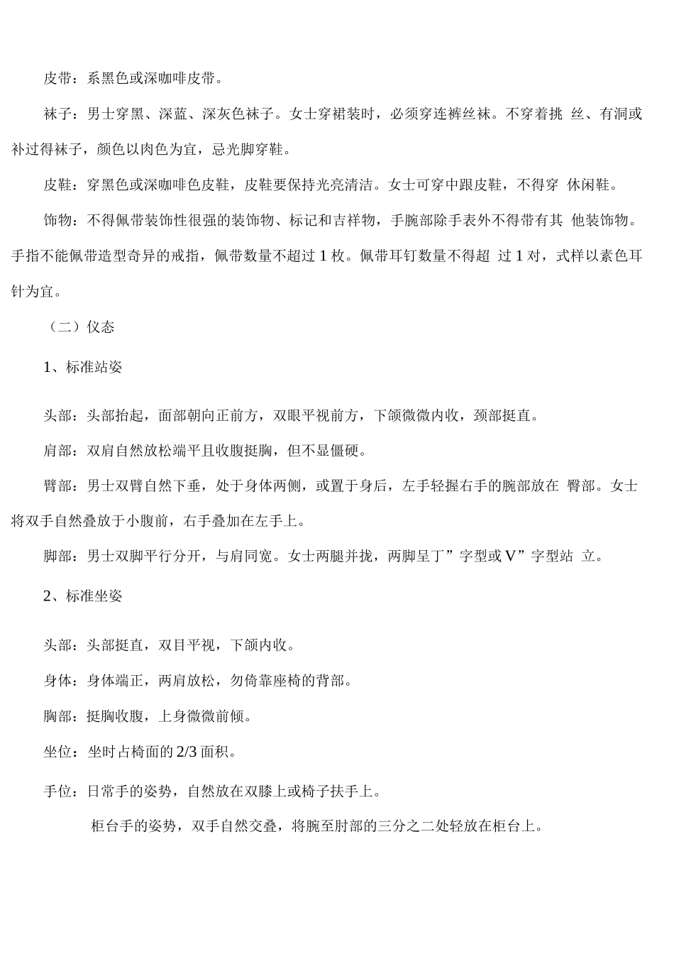 服务面貌规范管理要求_第2页